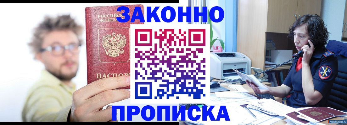 прописка в квартире в Пскове