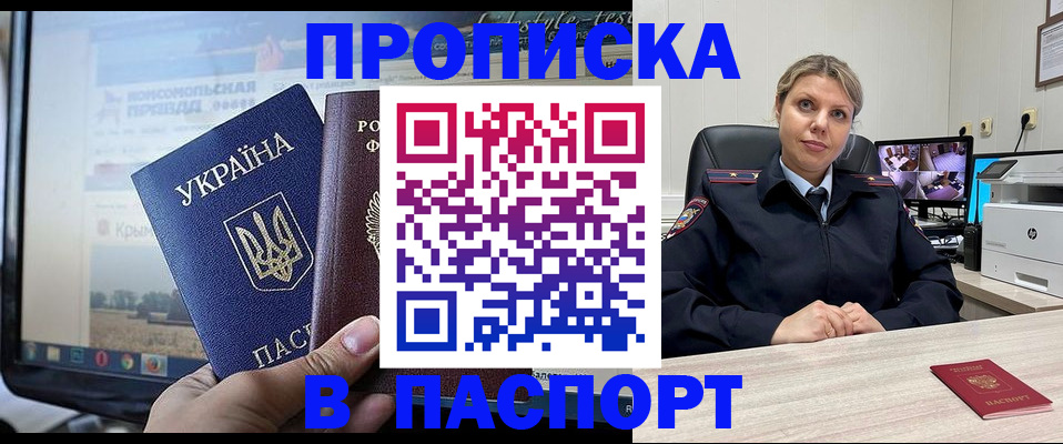 прописка в квартире в Пскове